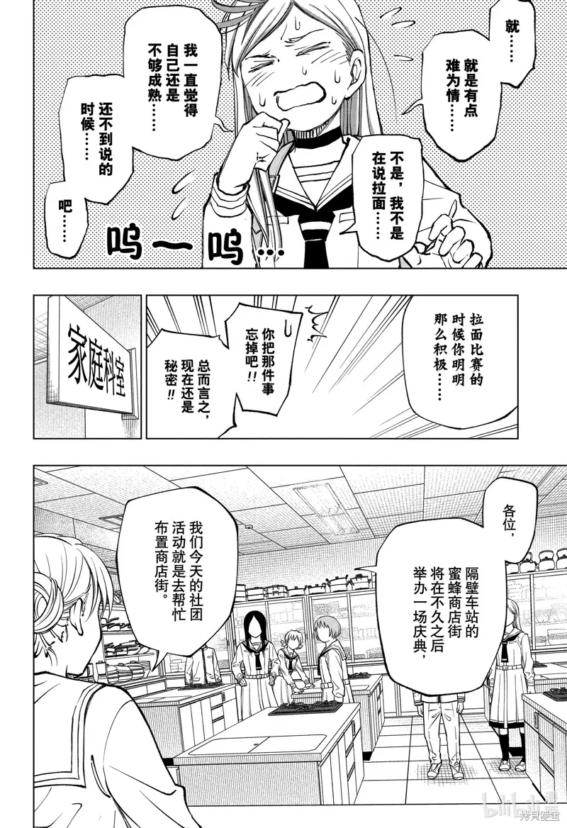 杀手青春,第75話,第6张