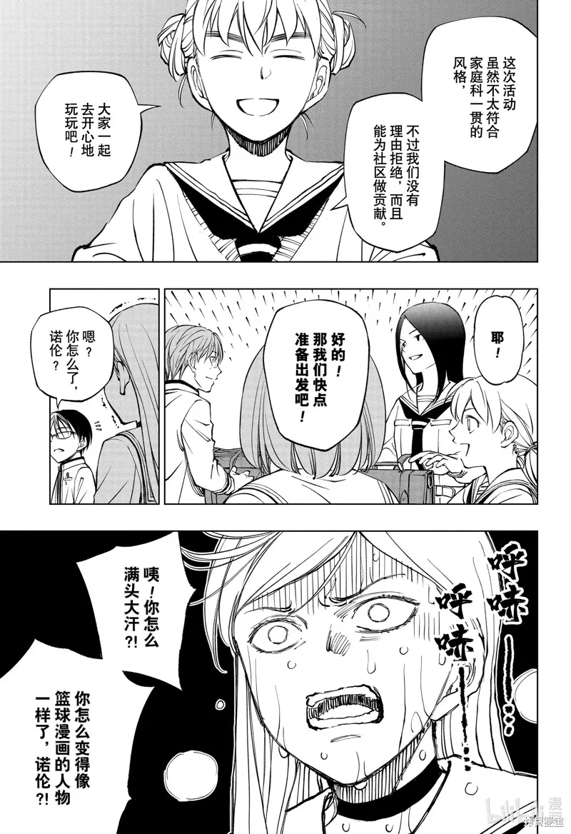 杀手青春,第75話,第7张