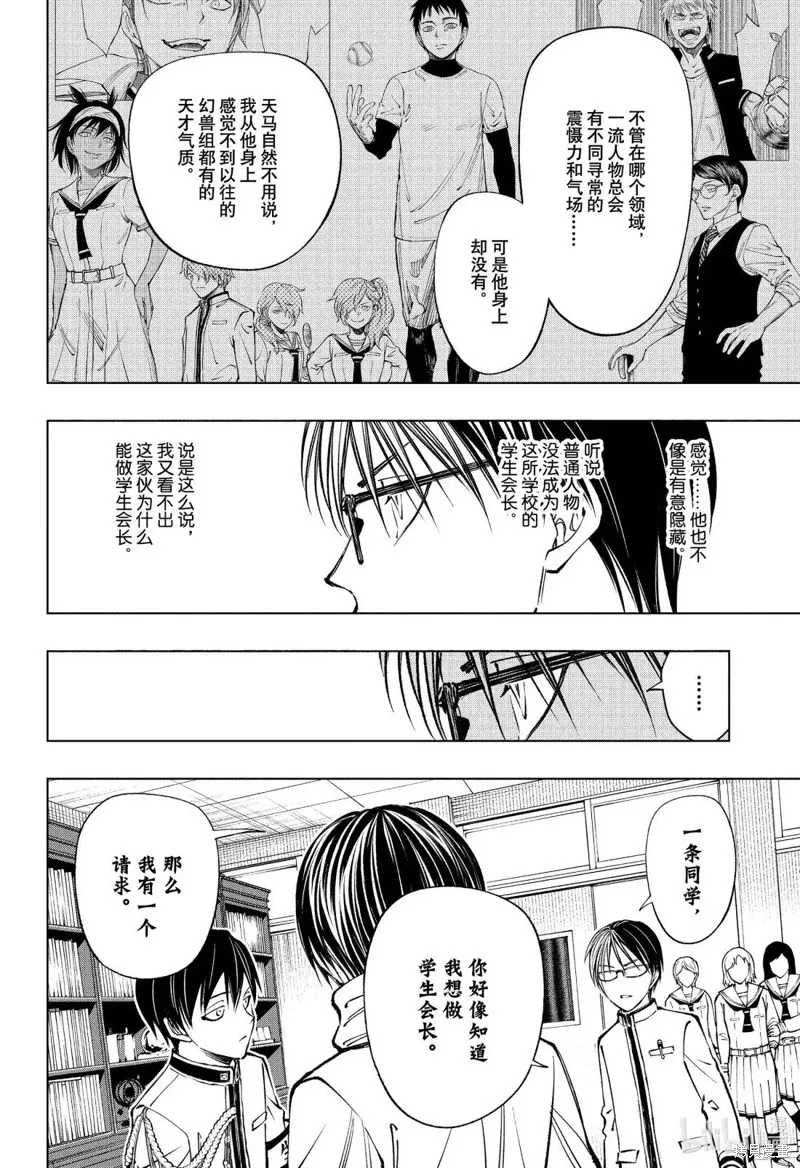 杀手青春,第99話,第8张