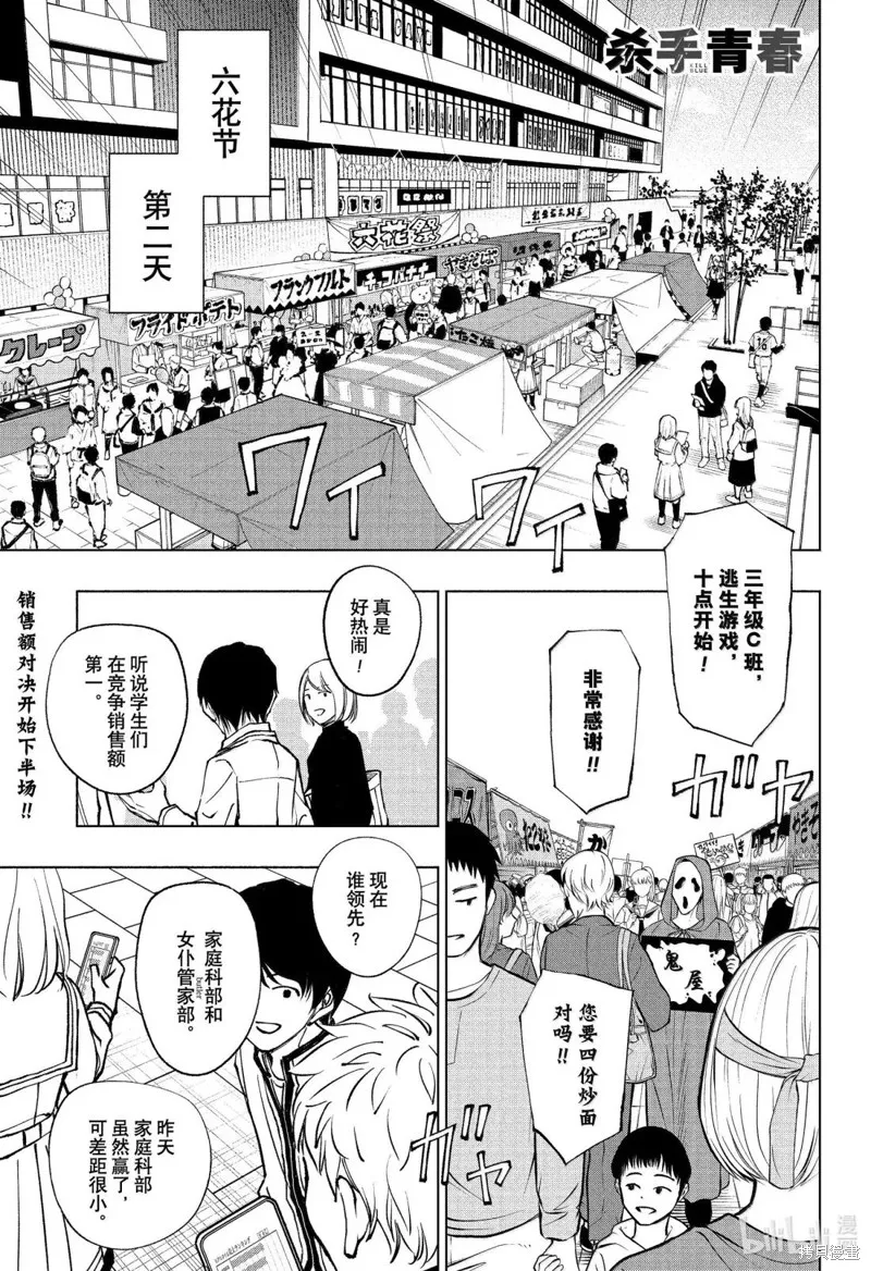 杀手青春,第80話,第1张