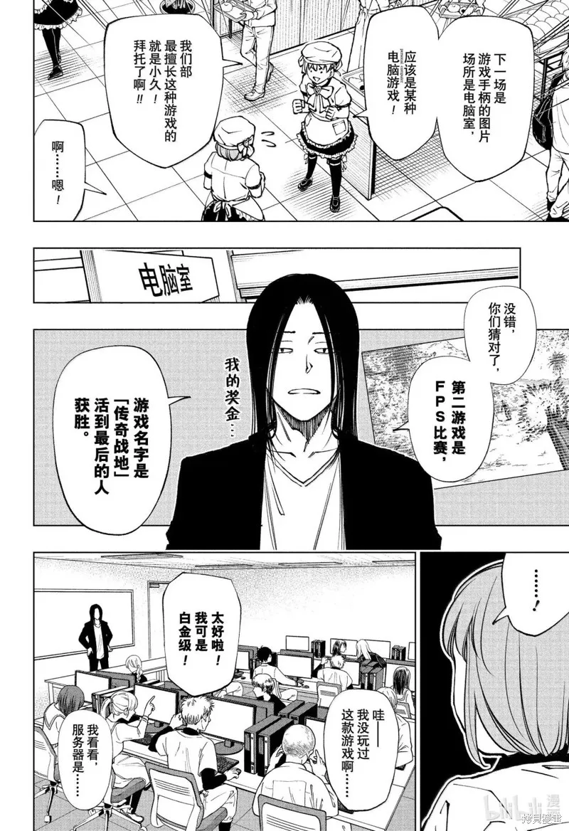 杀手青春,第80話,第10张