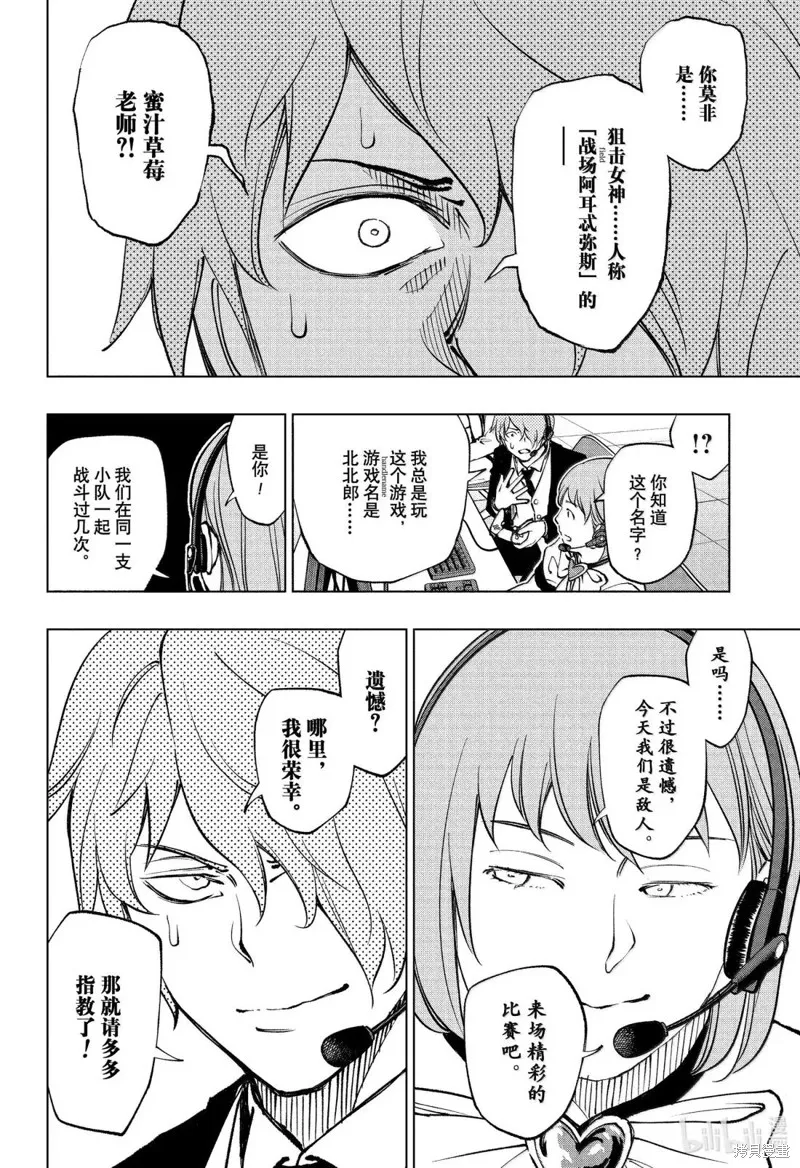 杀手青春,第80話,第12张