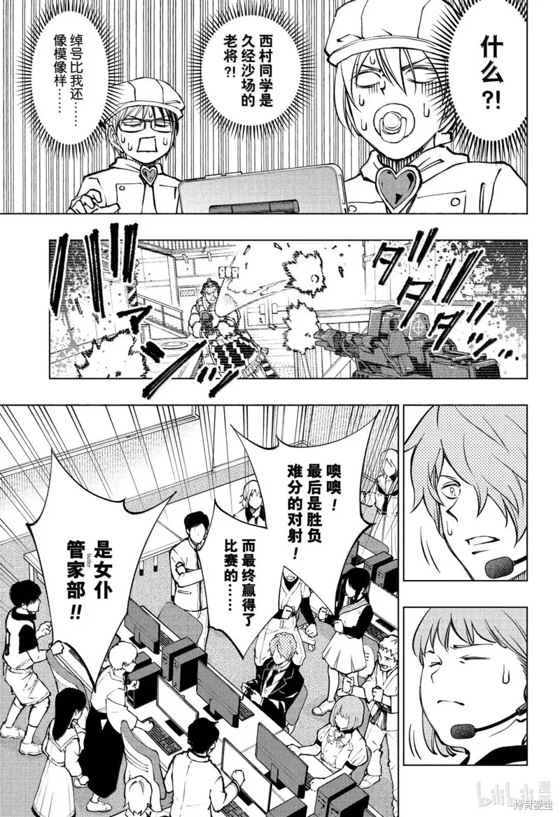 杀手青春,第80話,第13张