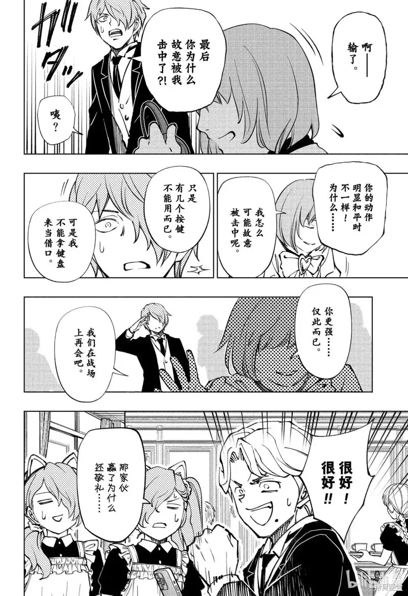 杀手青春,第80話,第14张