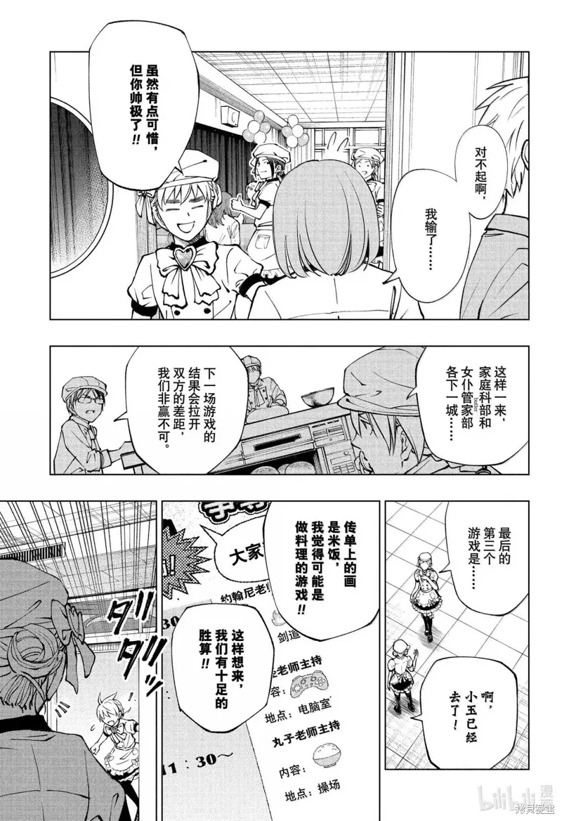 杀手青春,第80話,第15张