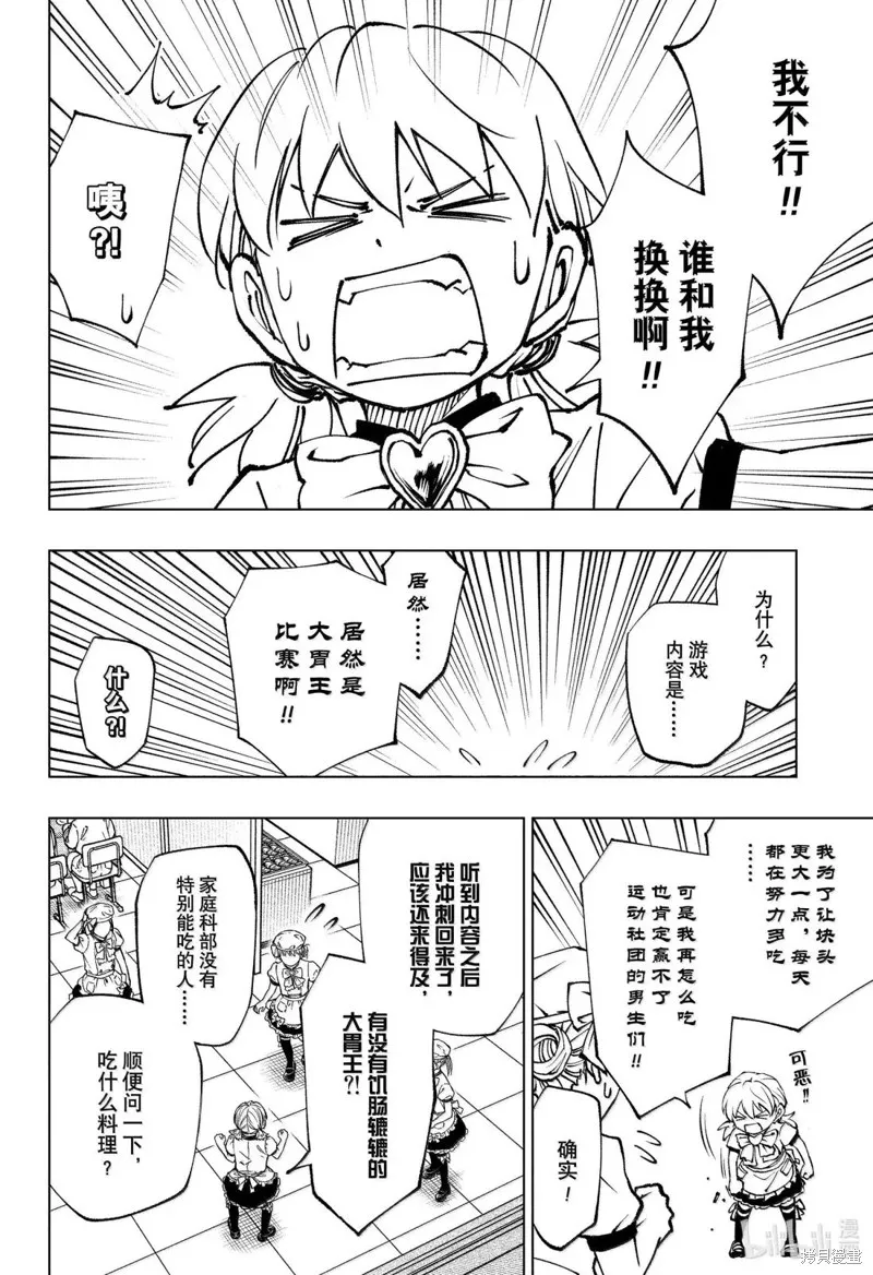 杀手青春,第80話,第16张
