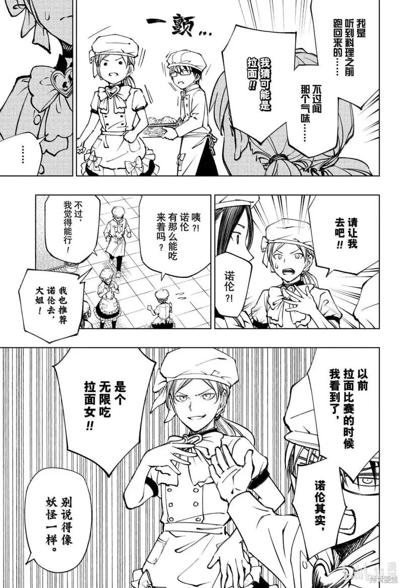 杀手青春,第80話,第17张