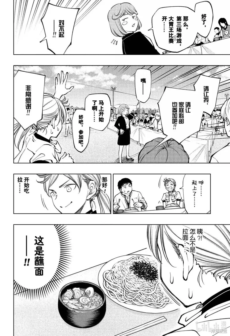 杀手青春,第80話,第18张
