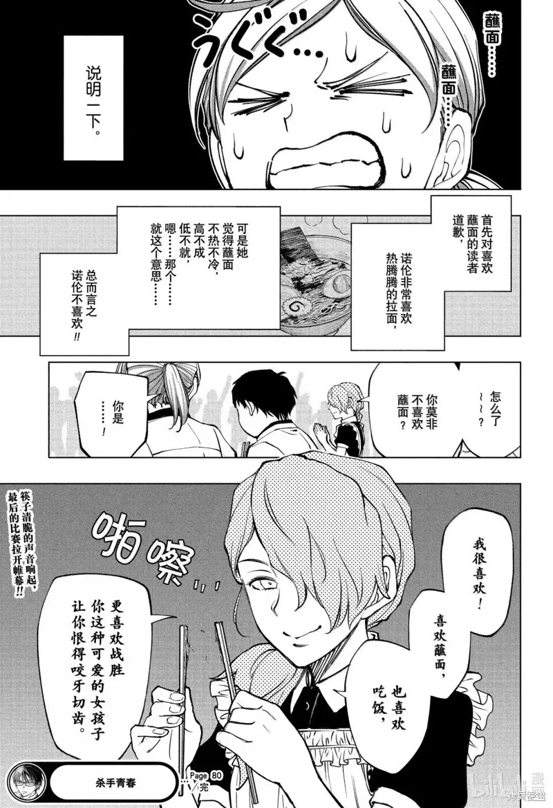 杀手青春,第80話,第19张