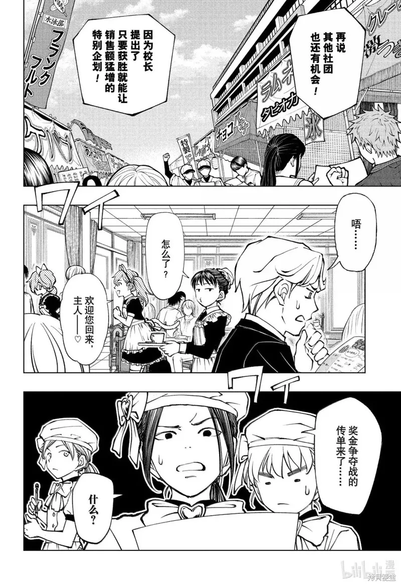 杀手青春,第80話,第2张