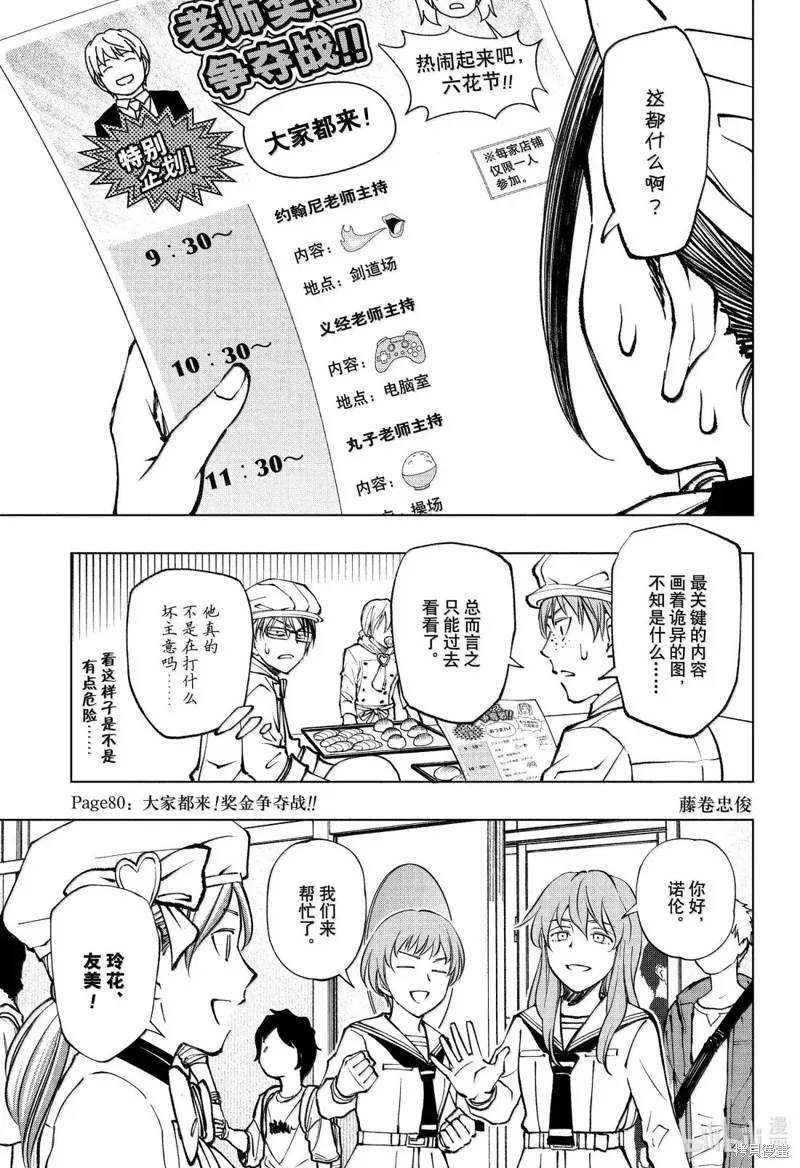 杀手青春,第80話,第3张