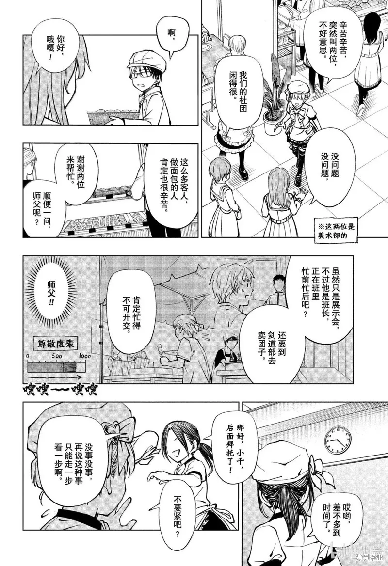 杀手青春,第80話,第4张