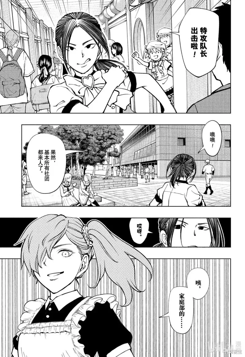 杀手青春,第80話,第5张