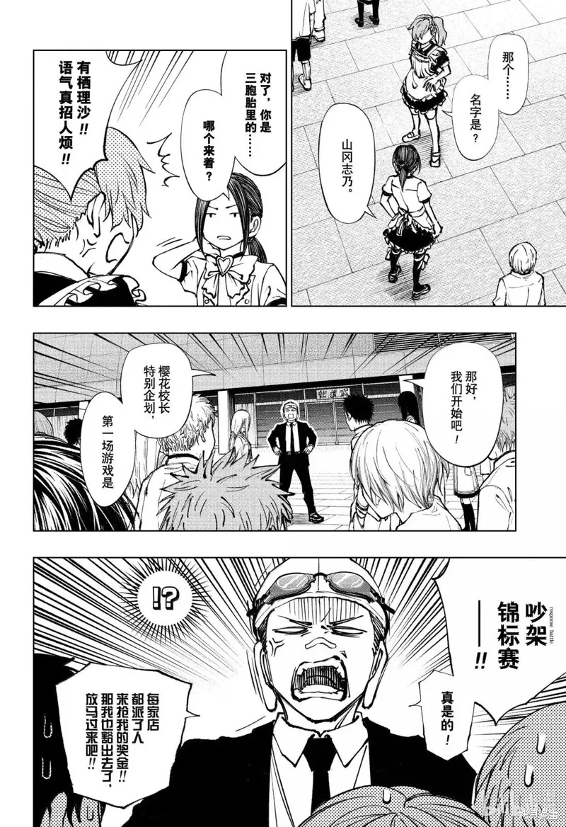 杀手青春,第80話,第6张