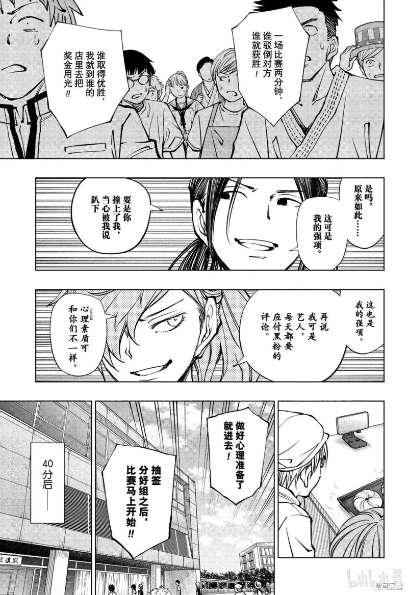 杀手青春,第80話,第7张