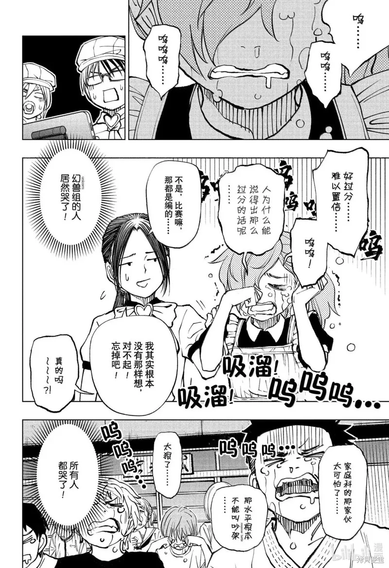 杀手青春,第80話,第8张