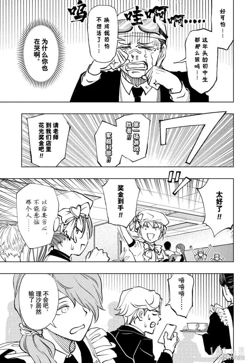 杀手青春,第80話,第9张