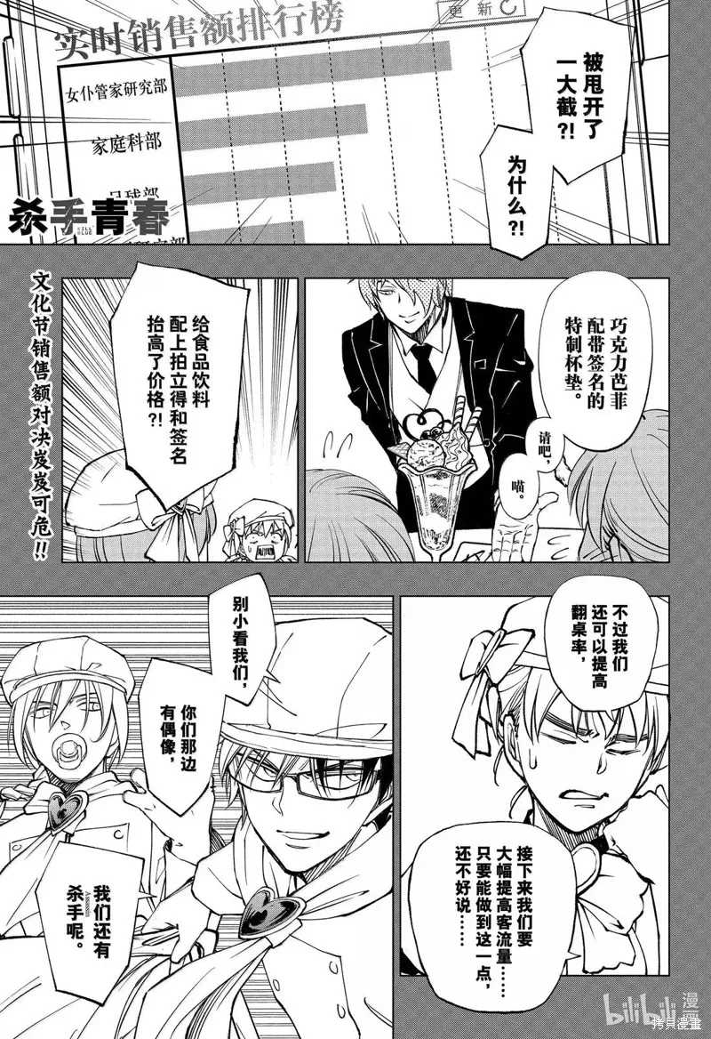 杀手青春,第79話,第1张
