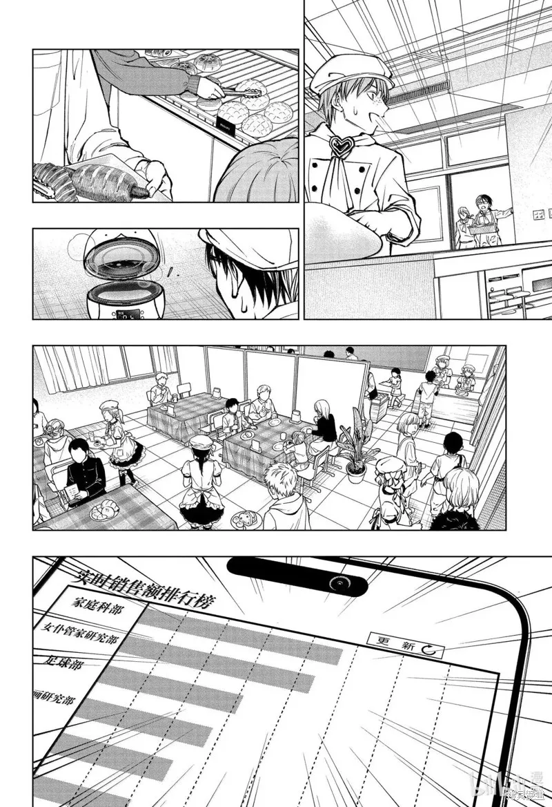杀手青春,第79話,第10张