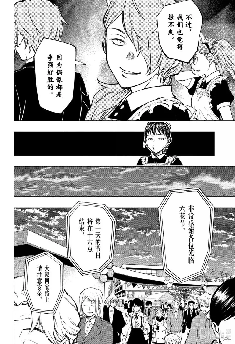 杀手青春,第79話,第12张