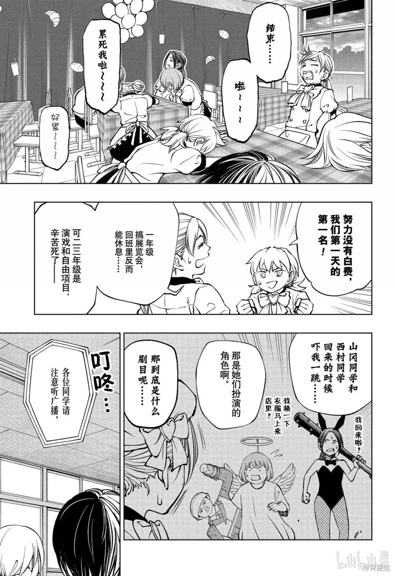 杀手青春,第79話,第13张