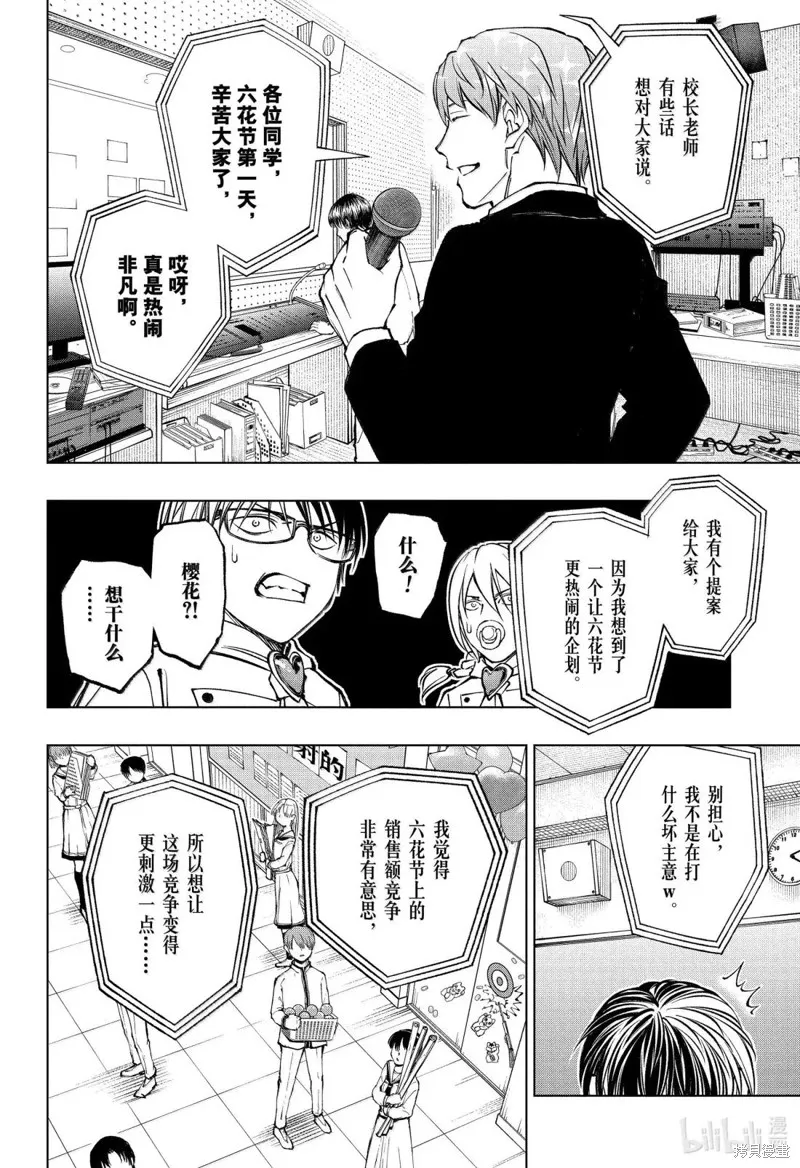 杀手青春,第79話,第14张
