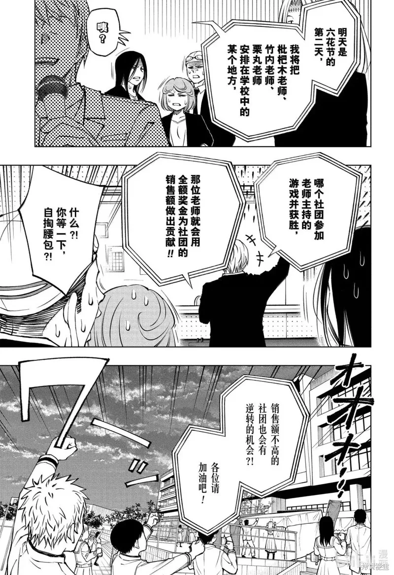 杀手青春,第79話,第15张