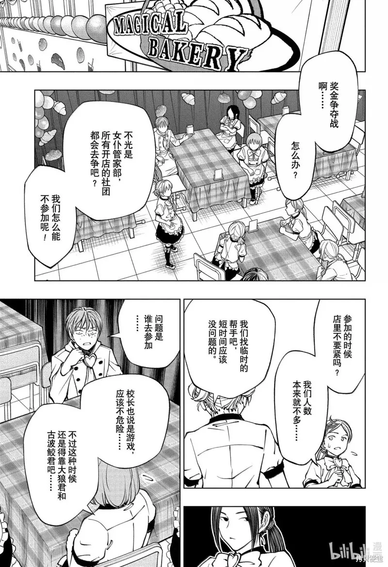 杀手青春,第79話,第17张
