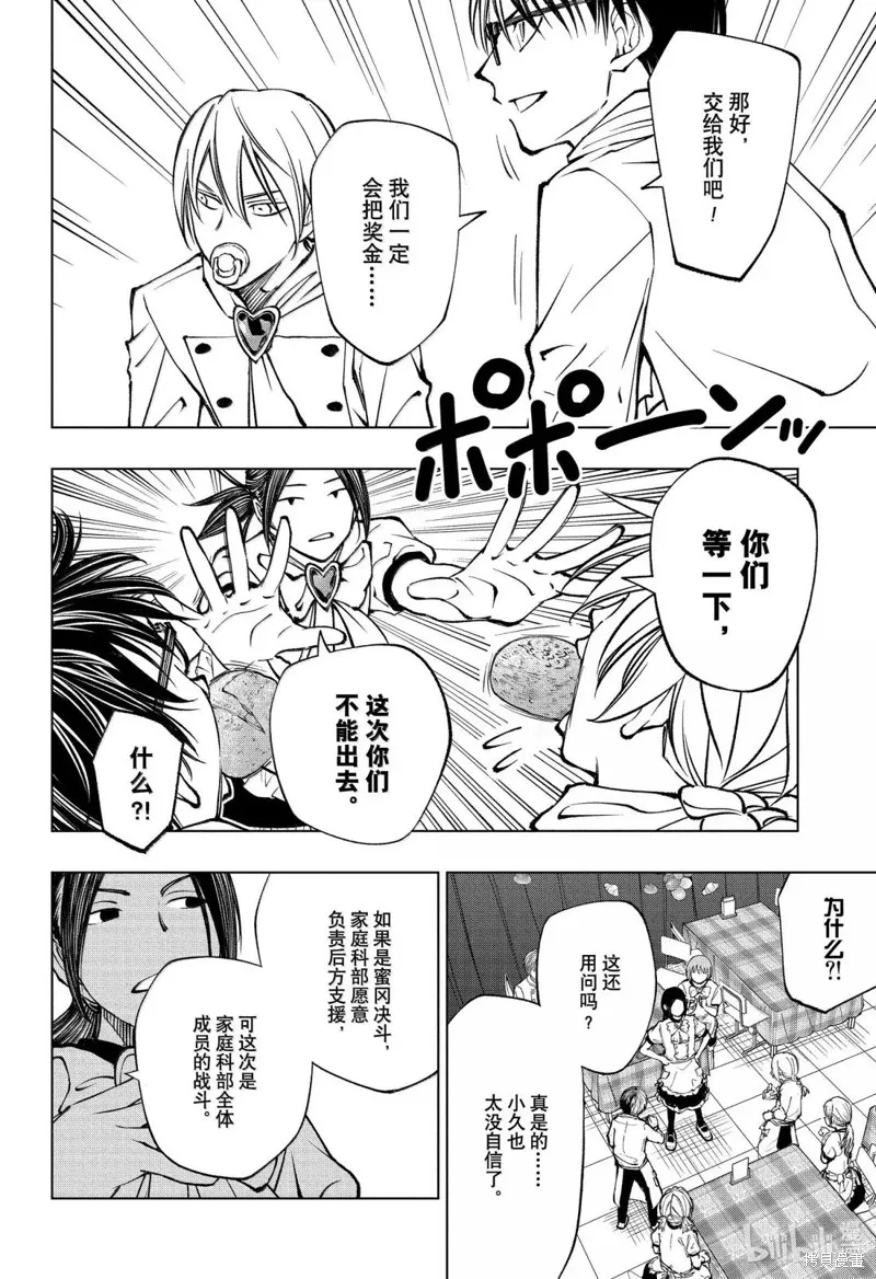 杀手青春,第79話,第18张