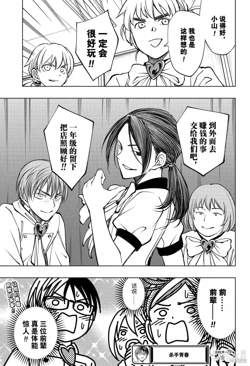 杀手青春,第79話,第19张
