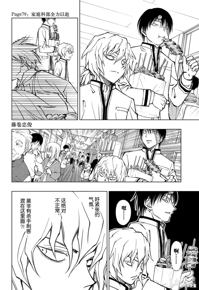 杀手青春,第79話,第2张