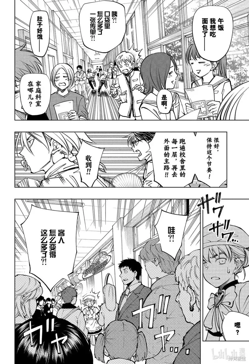 杀手青春,第79話,第6张