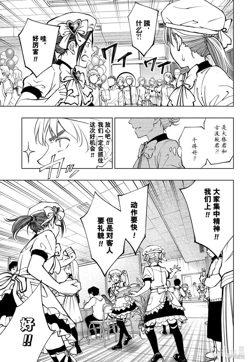 杀手青春,第79話,第7张