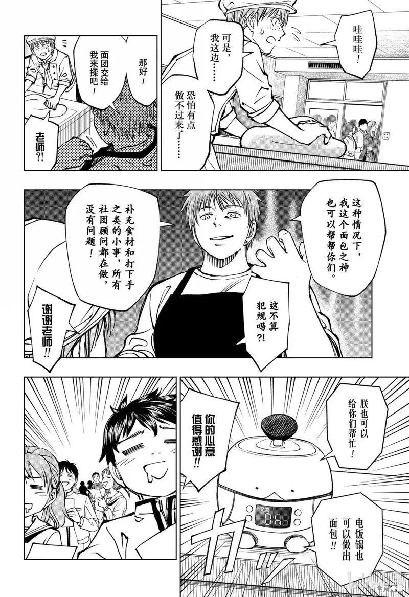 杀手青春,第79話,第8张
