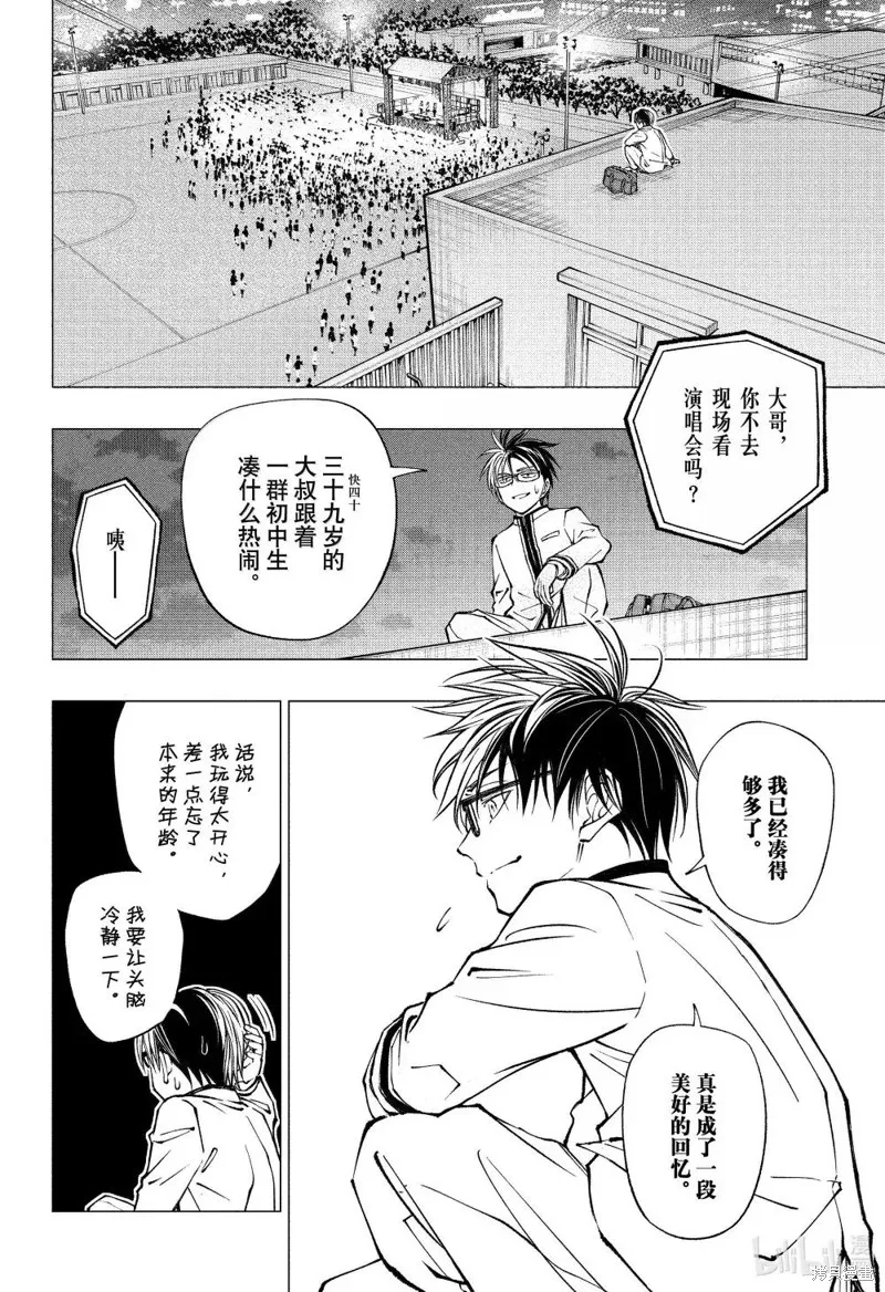 杀手青春,第82話,第10张