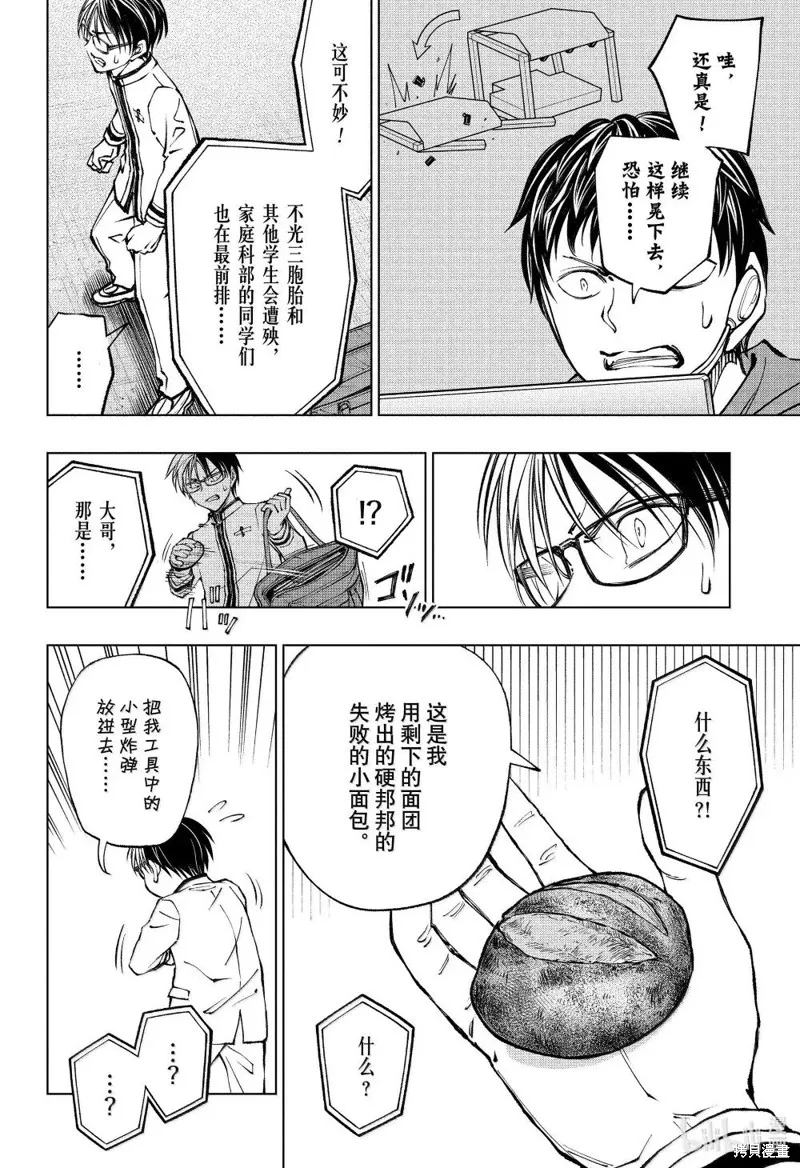 杀手青春,第82話,第12张