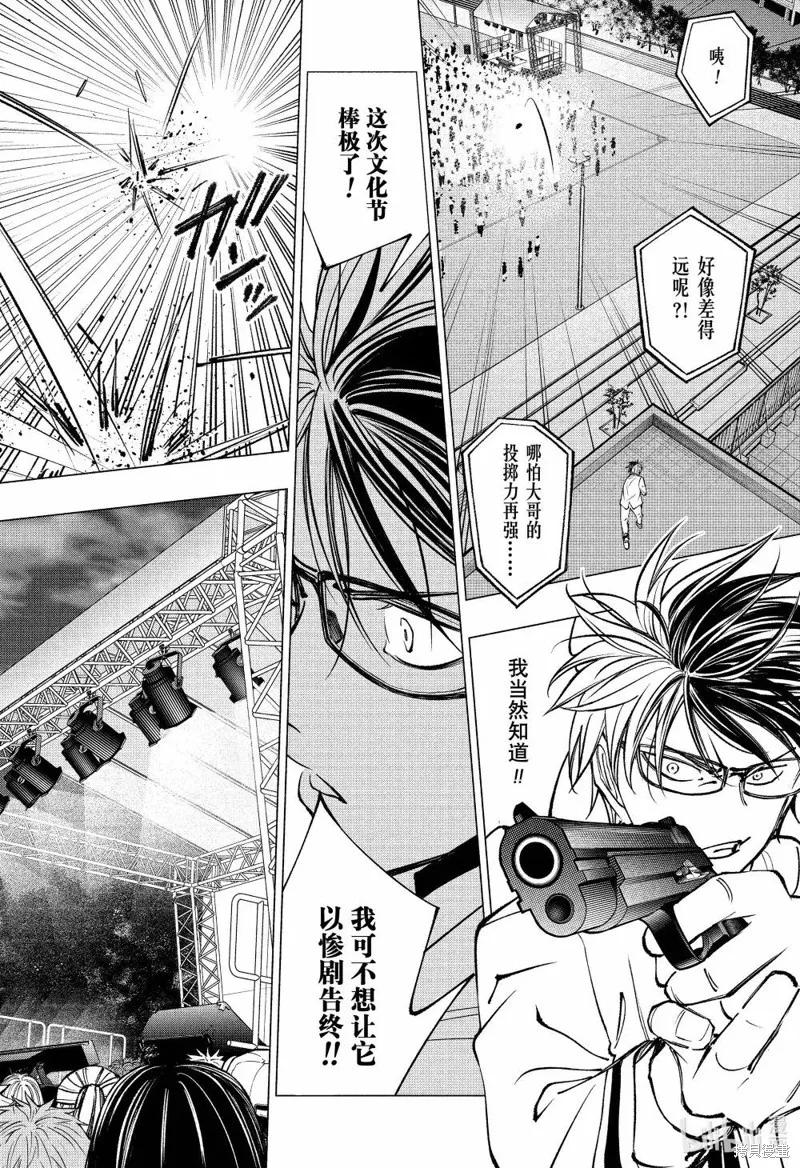 杀手青春,第82話,第14张