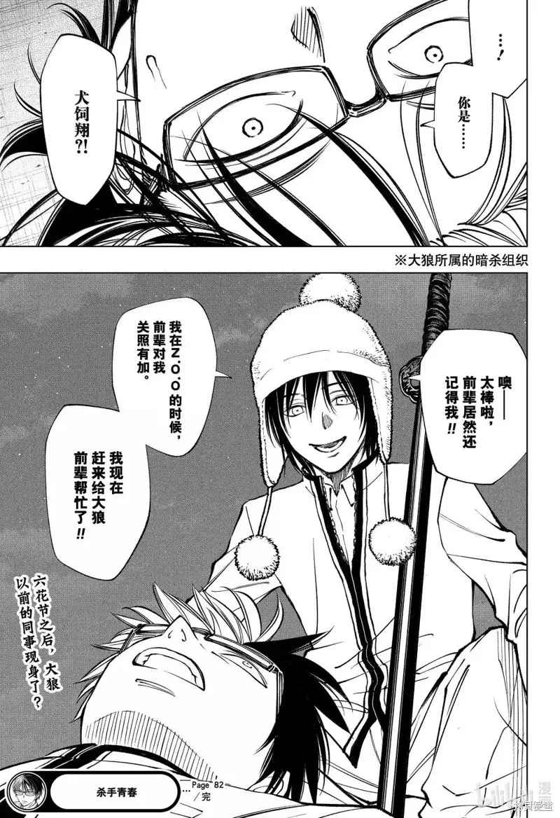 杀手青春,第82話,第19张