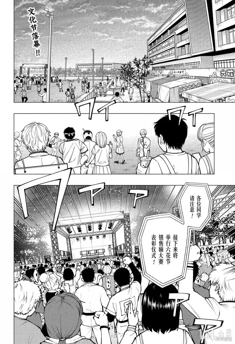 杀手青春,第82話,第2张