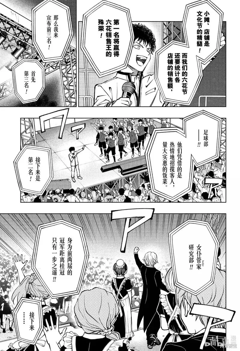 杀手青春,第82話,第3张