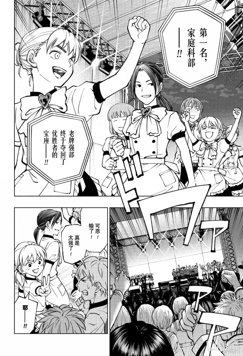 杀手青春,第82話,第4张