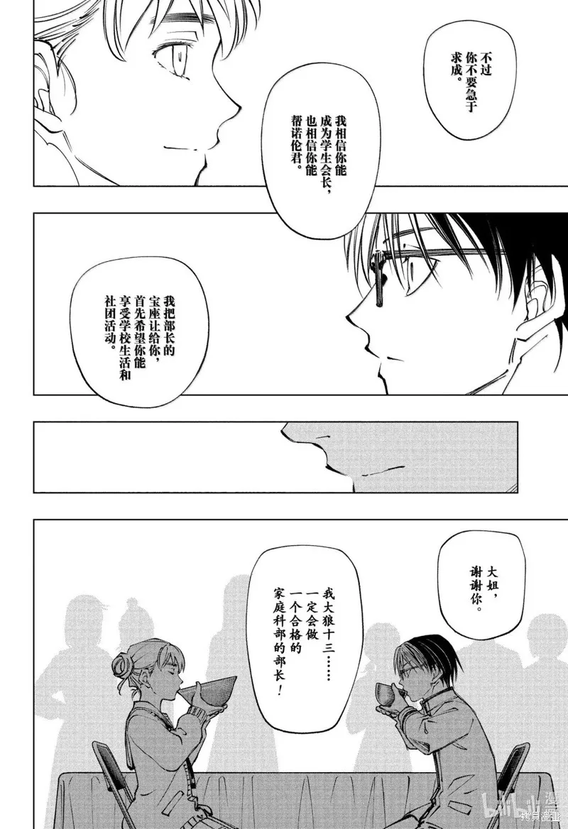杀手青春,第97話,第10张