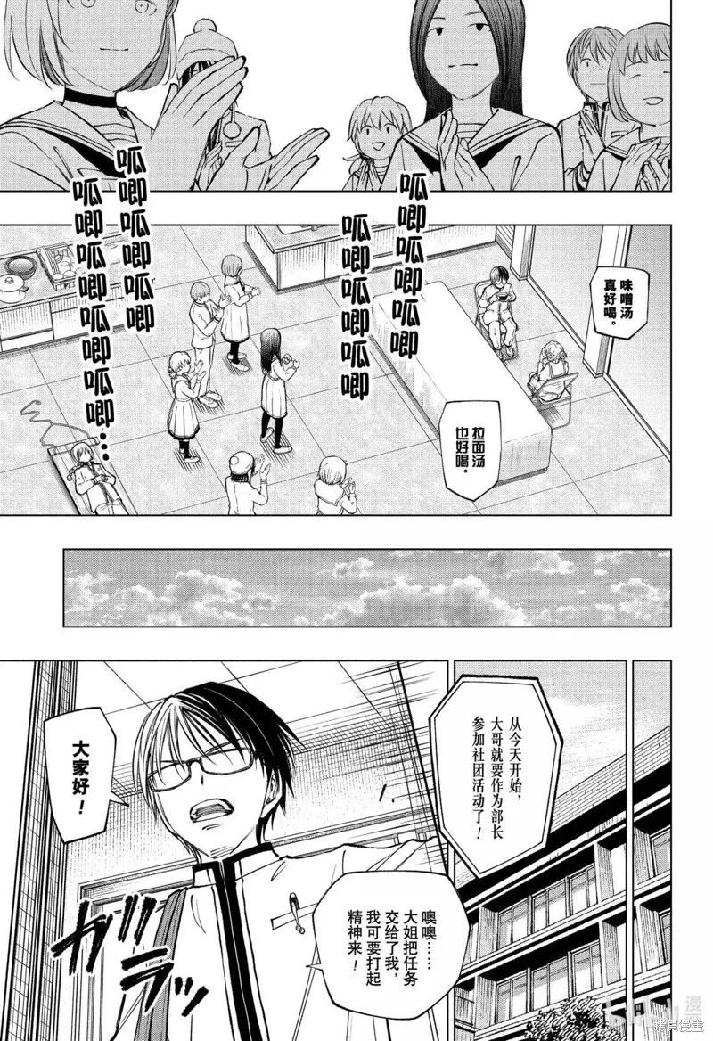 杀手青春,第97話,第11张