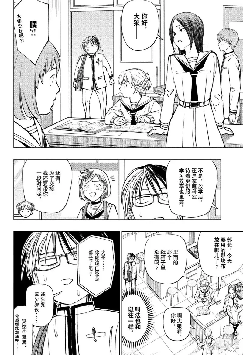 杀手青春,第97話,第12张