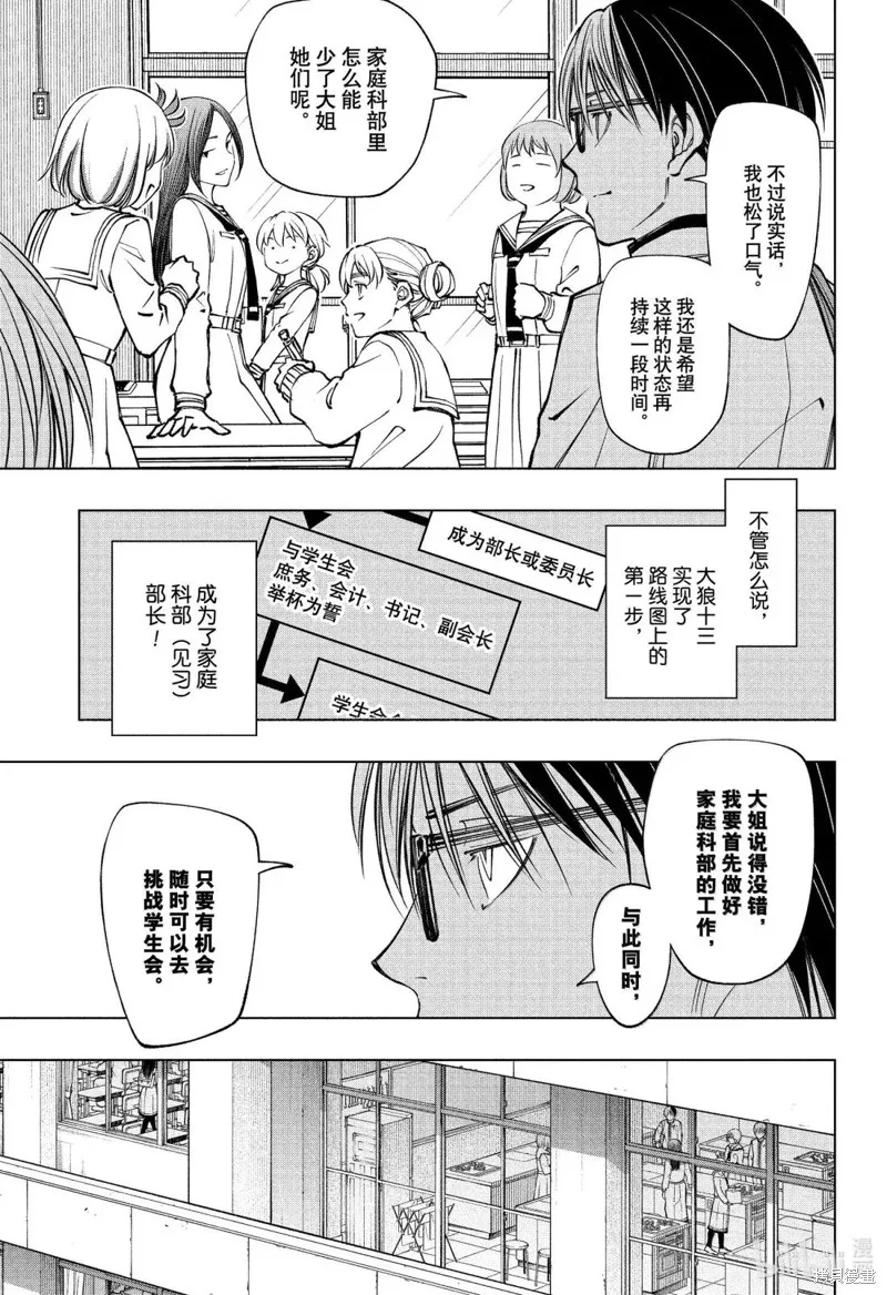 杀手青春,第97話,第13张