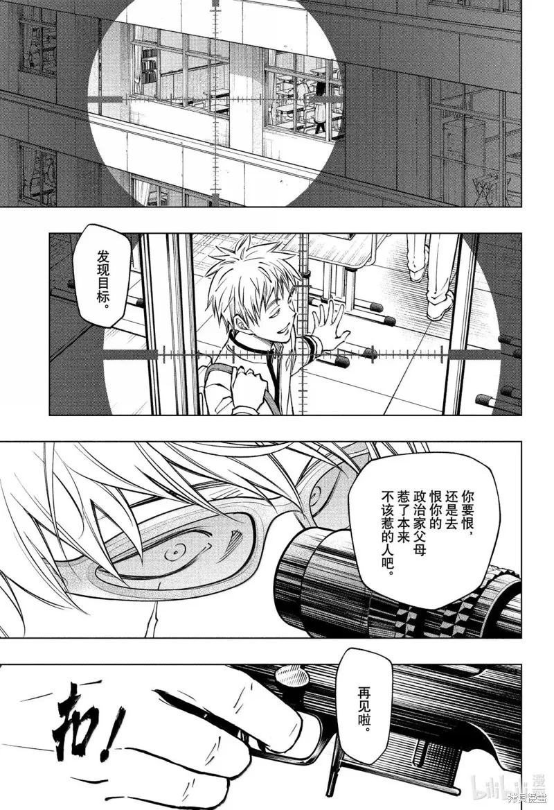 杀手青春,第97話,第15张