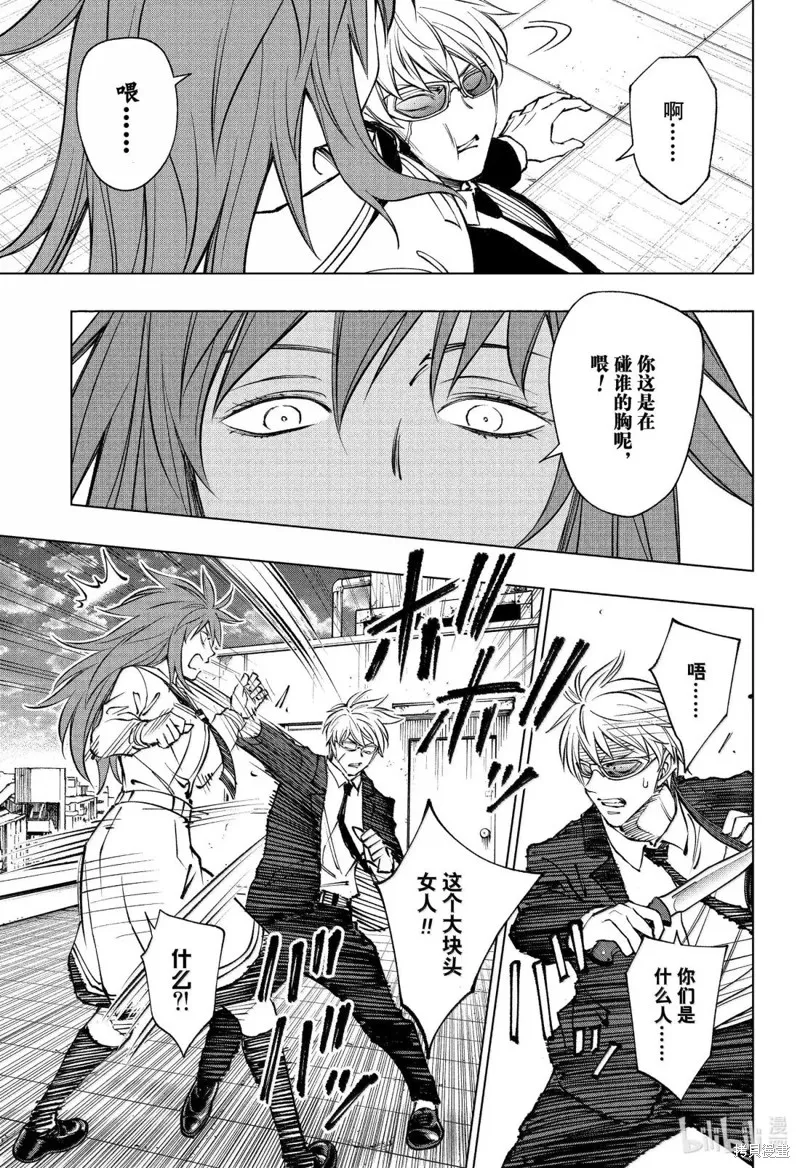 杀手青春,第97話,第17张