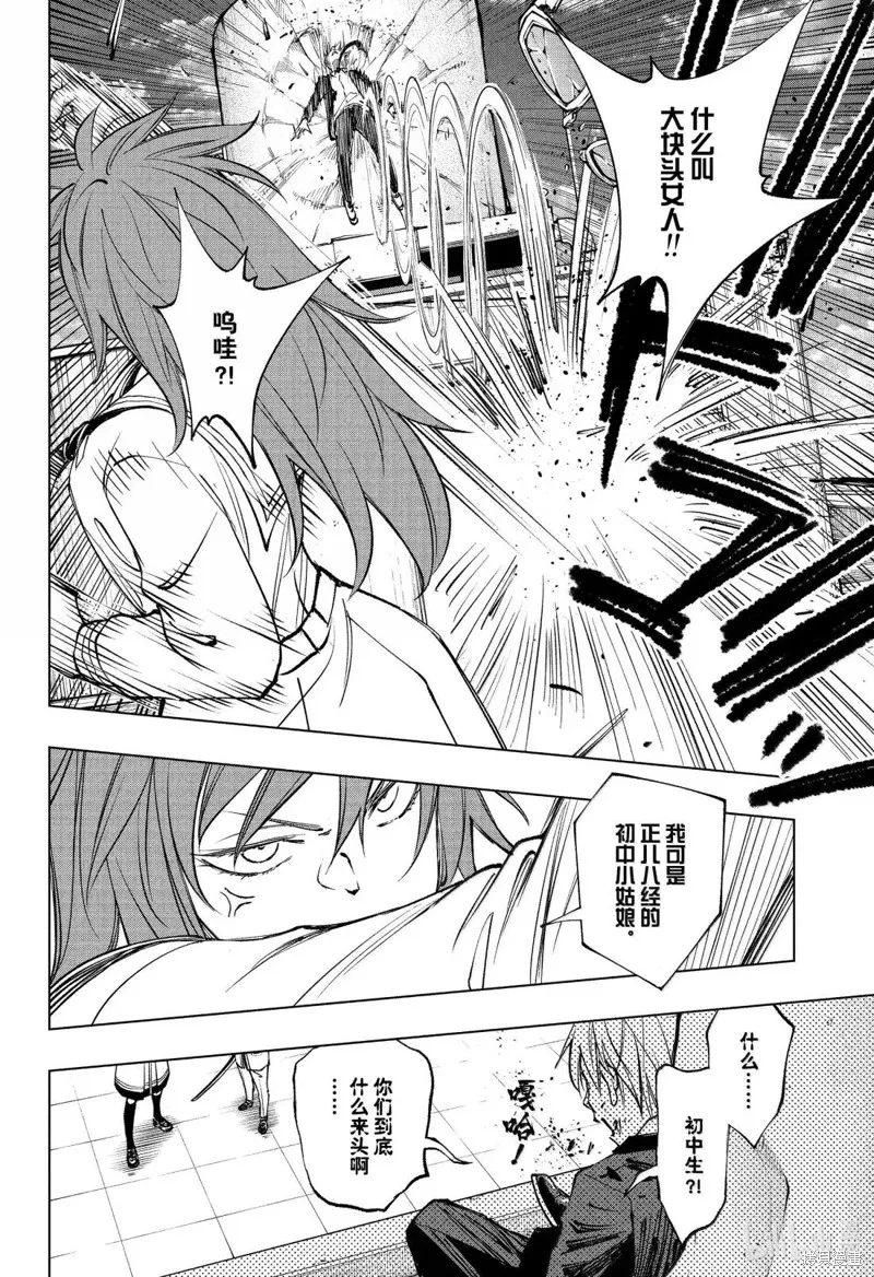 杀手青春,第97話,第18张