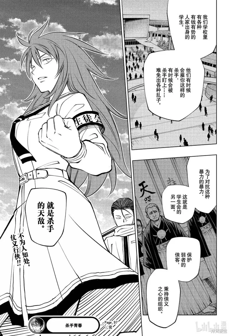 杀手青春,第97話,第19张