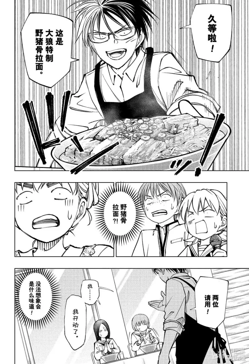 杀手青春,第97話,第2张